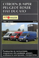 Citroen Jumper / Fiat Ducato / Peugeot Boxer c 2006 дизель Пособие по ремонту и эксплуатации