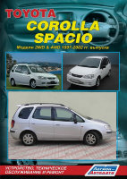 Toyota Corolla Spacio с 1997-2002 бензин Пособие по ремонту и техническому обслуживанию