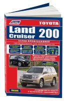 Toyota Land Cruiser 200 с 2007 и с 2012 дизель Пособие по ремонту и техническому обслуживанию