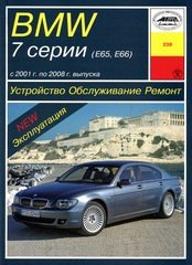BMW 7 серии с 2001-2008 бензин / дизель Руководство по ремонту и эксплуатации 