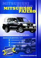 Mitsubishi Pajero с 2002 бензин / дизель Мануал по ремонту и техническому обслуживанию