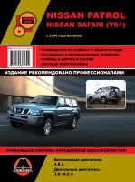 Nissan Patrol / Safari с 2004 бензин / дизель Пособие по ремонту и техническому обслуживанию