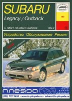 Subaru Legacy / Outback с 1999-2003 бензин том 2 Трансмиссия / Тормозная система / Подвеска Книга по ремонту и техническому обслуживанию