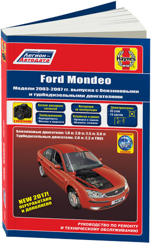 Ford Mondeo c 2003 бензин / дизель Мануал по ремонту и эксплуатации 