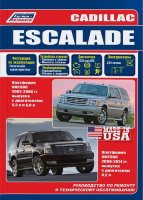 Cadillac Escalade с 2002-2006 и с 2006 бензин Книга по ремонту и эксплуатации