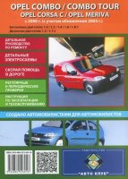 Opel Combo / Combo Tour / Corsa / Meriva с 2000 и с 2003 бензин / дизель Книга по ремонту и техническому обслуживанию