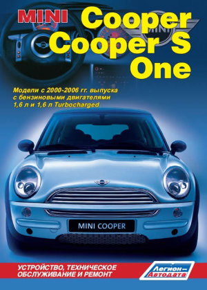 Mini Cooper / Cooper S / Cooper One с 2001-2006 бензин Книга по ремонту и техническому обслуживанию 