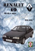 Renault 19 с 1988-1995 бензин / дизель Книга по ремонту и техническому обслуживанию