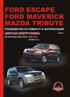 Ford Escape / Maverick / Mazda Tribute c 2001 бензин Книга по ремонту и техническому обслуживанию