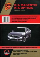 Kia Magentis / Optima с 2009 бензин / дизель Книга по ремонту и техническому обслуживанию