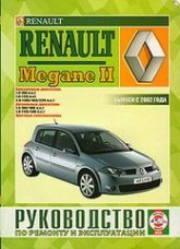 Renault Megane с 2002 бензин / дизель Инструкция по ремонту и техническому обслуживанию 