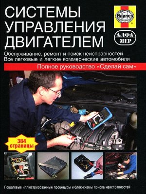 Системы управления двигателем 