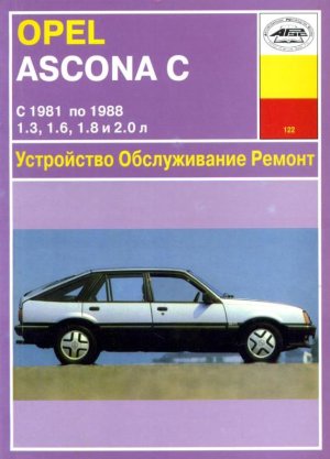 Opel Ascona с 1981-1988 бензин / дизель Мануал по ремонту и техническому обслуживанию 