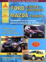 Ford Escape / Maverick / Mazda Tribute c 2000 и с 2008 бензин Инструкция по ремонту и эксплуатации