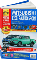 Mitsubishi Pajero Sport / L200 с 2008 и с 2006 бензин / дизель Книга по ремонту и техническому обслуживанию