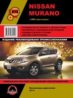 Nissan Murano с 2008 и с 2011 бензин Инструкция по ремонту и техническому обслуживанию