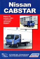 Nissan Cabstar с 2006 дизель Книга по ремонту и эксплуатации