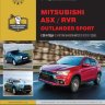 Mitsubishi ASX / RVR / Outlander Sport с 2010 с 2012 и с 2015 бензин / дизель Инструкция по ремонту и техническому обслуживанию  - Книга Mitsubishi ASX / RVR / Outlander Sport с 2010 с 2012 и с 2015 Ремонт и техобслуживание