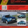 Mitsubishi ASX / RVR / Outlander Sport с 2010 с 2012 и с 2015 бензин / дизель Инструкция по ремонту и техническому обслуживанию  - Книга Mitsubishi ASX / RVR / Outlander Sport с 2010 с 2012 и с 2015 Ремонт и техобслуживание