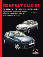 Renault Clio с 2005 бензин / дизель Инструкция по ремонту и техническому обслуживанию