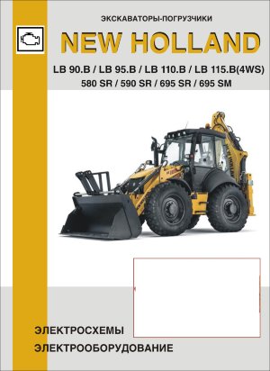 Экскаватор-погрузчик New Holland модели LB 90.B / LB 95.B / LB 110.B / LB 115.B(4WS) / 580 SR / 590 SR / 695 SR / 695 SM Электросхемы 