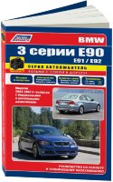 BMW 3 серии с 2004-2012 бензин / дизель Пособие по ремонту и техническому обслуживанию