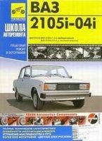 ВАЗ 2104 / 2105 Книга по ремонту и техническому обслуживанию