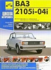 ВАЗ 2104 / 2105 Книга по ремонту и техническому обслуживанию 