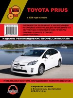 Toyota Prius с 2009 бензин Книга по ремонту и техническому обслуживанию
