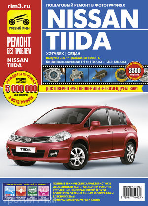 Nissan Tiida с 2007 и с 2009 бензин Книга по ремонту и эксплуатации 