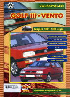  Volkswagen Golf / Vento с 1991 бензин / дизель Книга по ремонту и техническому обслуживанию