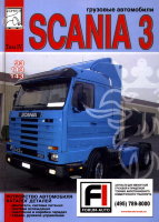 Scania 3 серии 93 / 113 / 143 том 4 Каталог запчастей