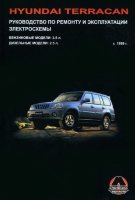 Hyundai Terracan с 1999 бензин / дизель Книга по ремонту и эксплуатации