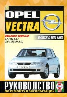 Opel Vectra с 1995 дизель Мануал по ремонту и техническому обслуживанию