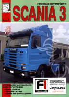 Scania 3 серии 93 / 113 / 143 том 5 Каталог запчастей