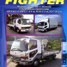 Mitsubishi Fuso Fighter с 1990-1999 дизель Книга по ремонту и техническому обслуживанию - Книга Mitsubishi Fuso Fighter с 1990-1999 Ремонт и техобслуживание