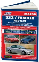 Mazda 323 / Familia / Protege с 1998-2004 бензин Мануал по ремонту и техническому обслуживанию