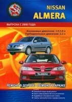 Nissan Almera с 2000 бензин / дизель Мануал по ремонту и эксплуатации
