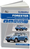 Subaru Forester с 2008-2011 бензин Инструкция по ремонту и техническому обслуживанию