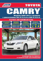Toyota Camry с 2006-2011 бензин Книга по ремонту и техническому обслуживанию