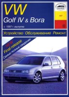 Volkswagen Golf  / Bora с 1997-2003 дизель Инструкция по ремонту и техническому обслуживанию