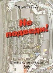 Не подведи! Книжка из перчаточного ящика 