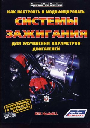 Как настроить и модифицировать. Системы Зажигания для улучшения параметров двигателей 