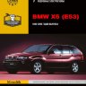 BMW Х5 с 1999-2006 бензин / дизель Инструкция по ремонту и техническому обслуживанию - Книга BMW Х5 с 1999-2006 Ремонт и техобслуживание