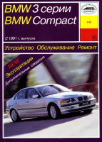 BMW 3 серии c 1991 бензин / дизель Книга по ремонту и техническому обслуживанию