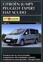 Citroen Jumpy / Peugeot Expert / Fiat Scudo с 1998-2007 дизель Книга по ремонту и техническому обслуживанию