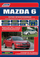 Mazda 6 с 2002-2007 бензин Инструкция по ремонту и техническому обслуживанию