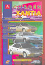Citroen Xantia с 1993 бензин / дизель Мануал по ремонту и техническому обслуживанию 