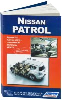 Nissan Patrol с 2010 бензин Книга по ремонту и эксплуатации