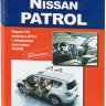 Nissan Patrol с 2010 бензин Книга по ремонту и эксплуатации - Книга Nissan Patrol с 2010 Ремонт и техобслуживание